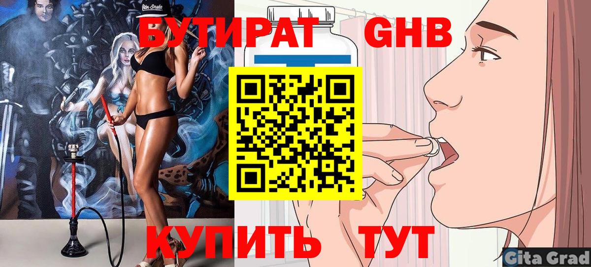 БУТИРАТ  Вход с VPN  Новоуральск  Бутират буратино 