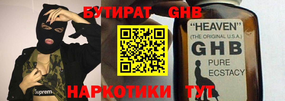БУТИРАТ 99% Новоуральск