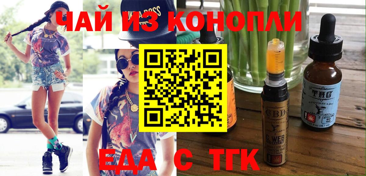 Новоуральск  Еда ТГК конопля  Вход с VPN 