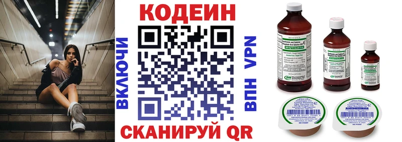 Codein напиток Lean (лин)  Новоуральск 