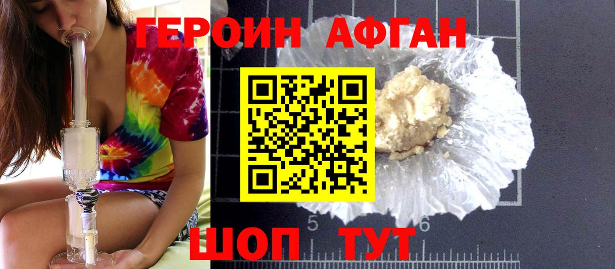 Героин Heroin Новоуральск