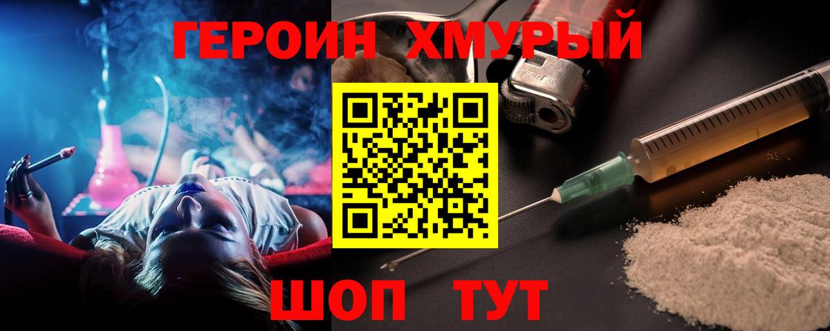 Героин хмурый  Вход с VPN  Новоуральск 