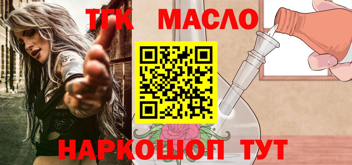Дистиллят ТГК THC oil  Вход с VPN  ТГК концентрат  Новоуральск 